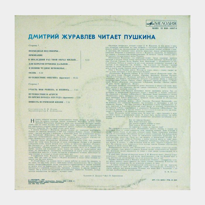 Дмитрий Журавлёв - Читает Пушкина (ex/ex)