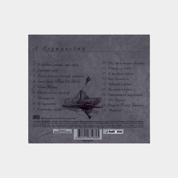 CD Александр Вертинский - Песни Любви