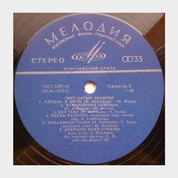 Батыр Закиров - Поёт Батыр Закиров (ex/ex)