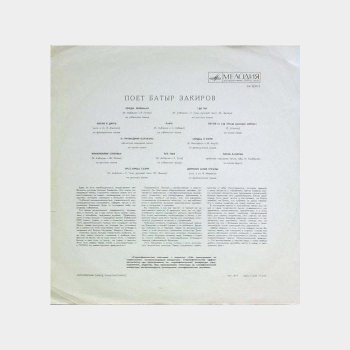 Батыр Закиров - Поёт Батыр Закиров (ex/ex)