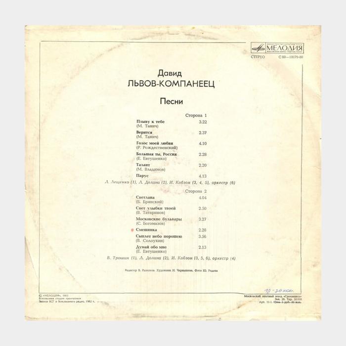 Давид Львов-Компанеец - Песни (ex/ex)