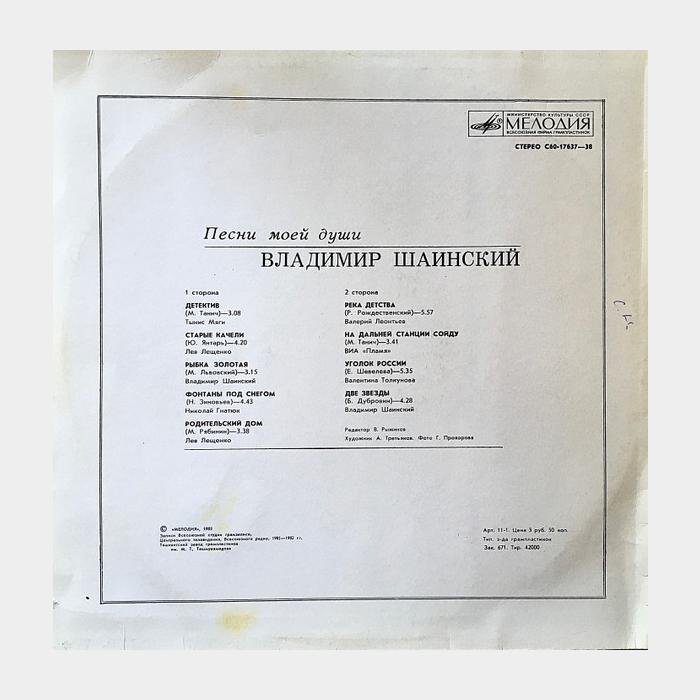 Владимир Шаинский - Песни Моей Души (ex/ex)