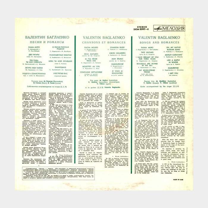Валентин Баглаенко - Песни и Романсы (ex/ex)