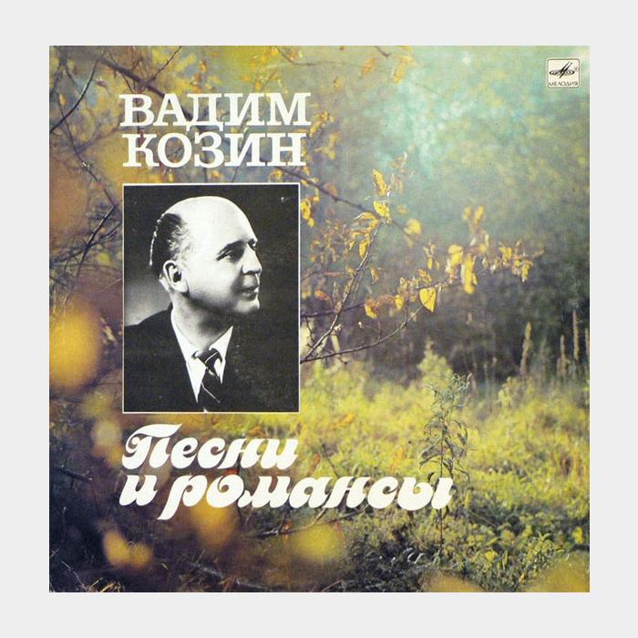 Вадим Козин - Песни и Романсы (ex/ex)