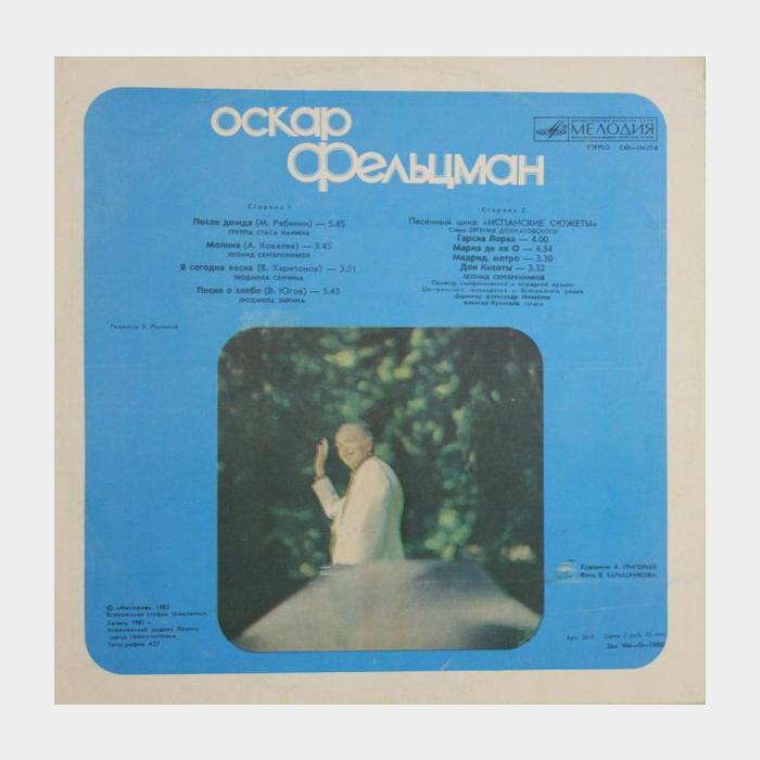 Оскар Фельцман - Песни (ex/ex)