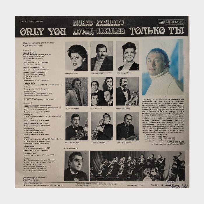 Мурад Кажлаев - Только Ты (ex+/ex)
