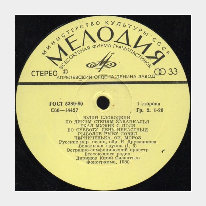 Юлий Слободкин - Поёт Юлий Слободкин (ex/ex)