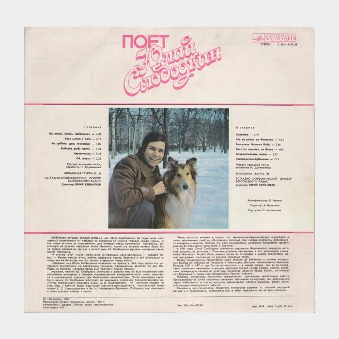 Юлий Слободкин - Поёт Юлий Слободкин (ex/ex)