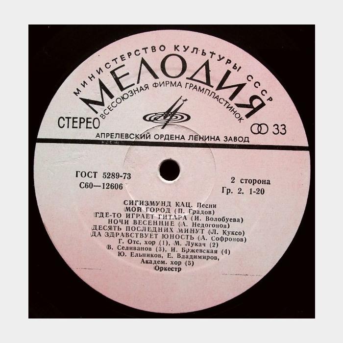 Сигизмунд Кац - Песни (ex/ex)