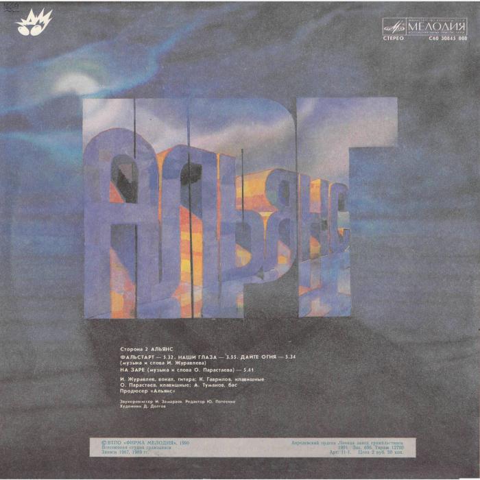 Альянс - НРГ (ex+/ex)