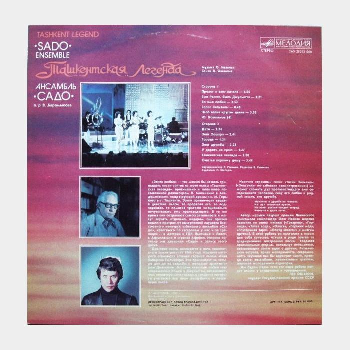 Садо - Ташкентская Легенда (ex/ex)