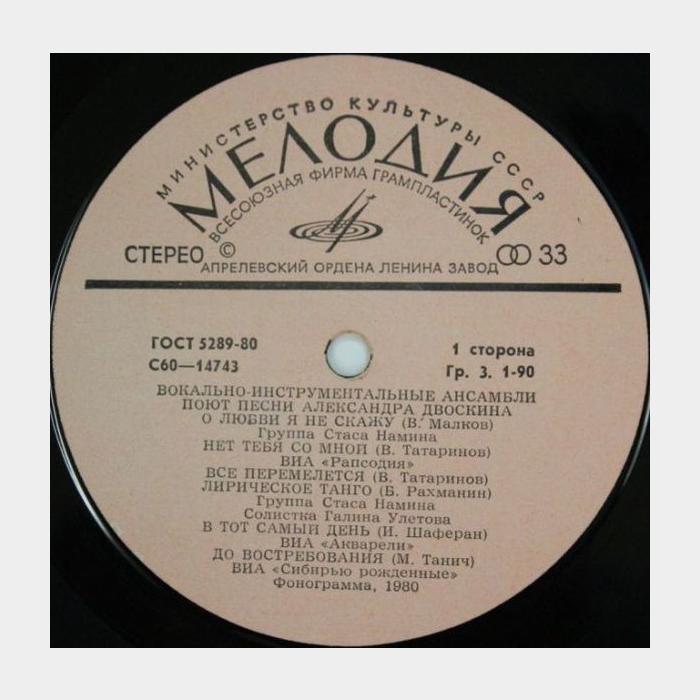 VA - Песни Александра Двоскина (ex/ex)