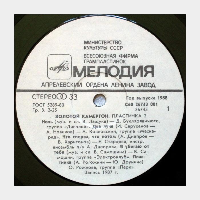 VA - Золотой Камертон 2 (ex/ex)