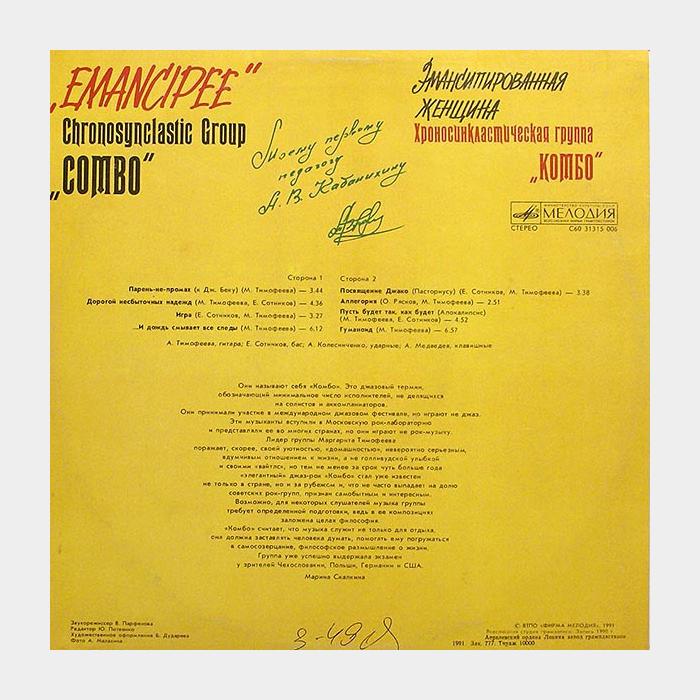 Комбо - Эмансипированная Женщина (ex/ex)