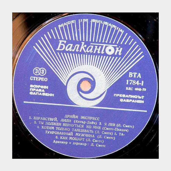 Dream Express - Dream Express (ex+/ex-)