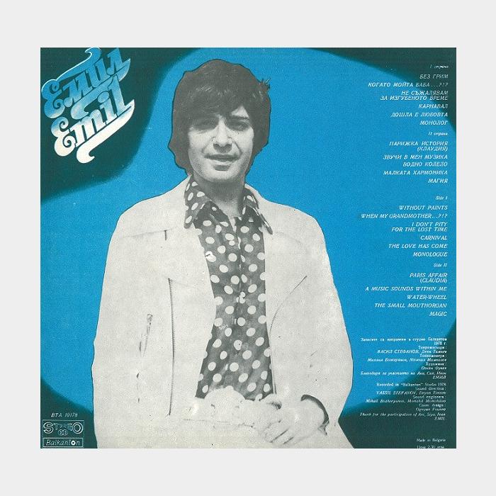 Emil - Без Грим (ex+/ex+)