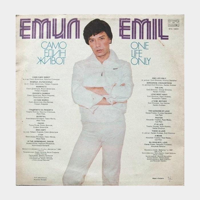 Emil - One Life Only (ex+/ex+)