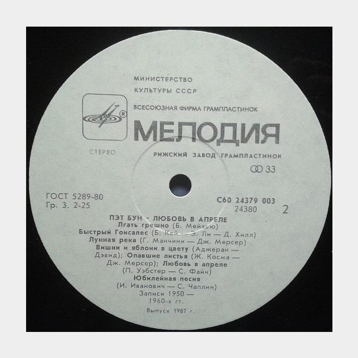 Pat Boone - April Love (ex+/ex)