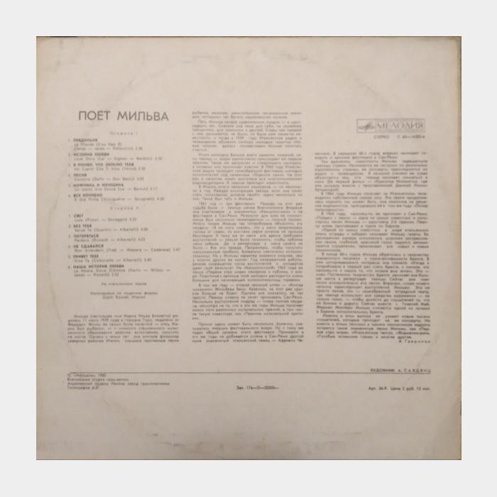 Milva - Поёт Мильва (ex/ex)