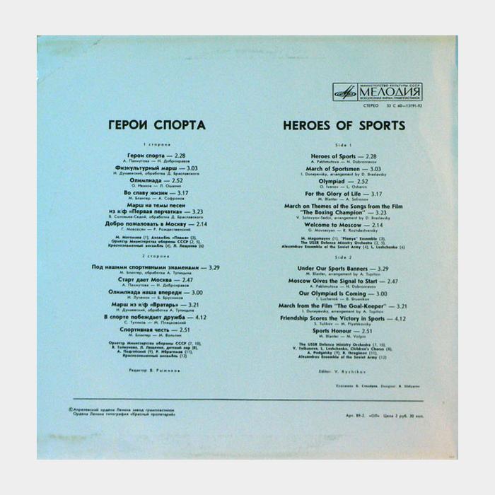 VA - Герои Спорта (ex/ex)