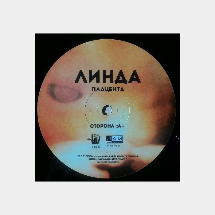 Линда - Плацента (sealed, 180g)