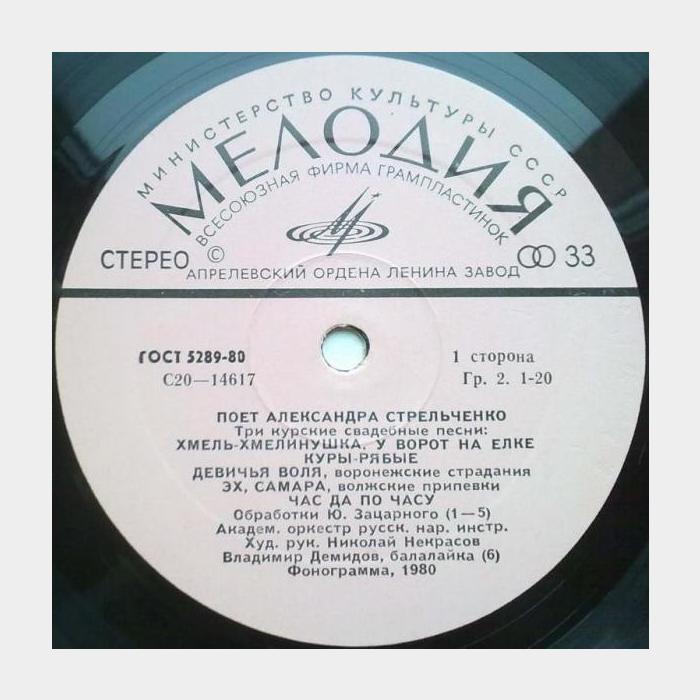 Александра Стрельченко - Родные Напевы (ex/ex)