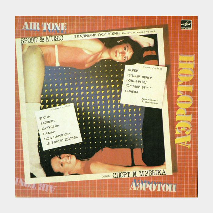 Владимир Осинский – Аэротон (ex+/--)