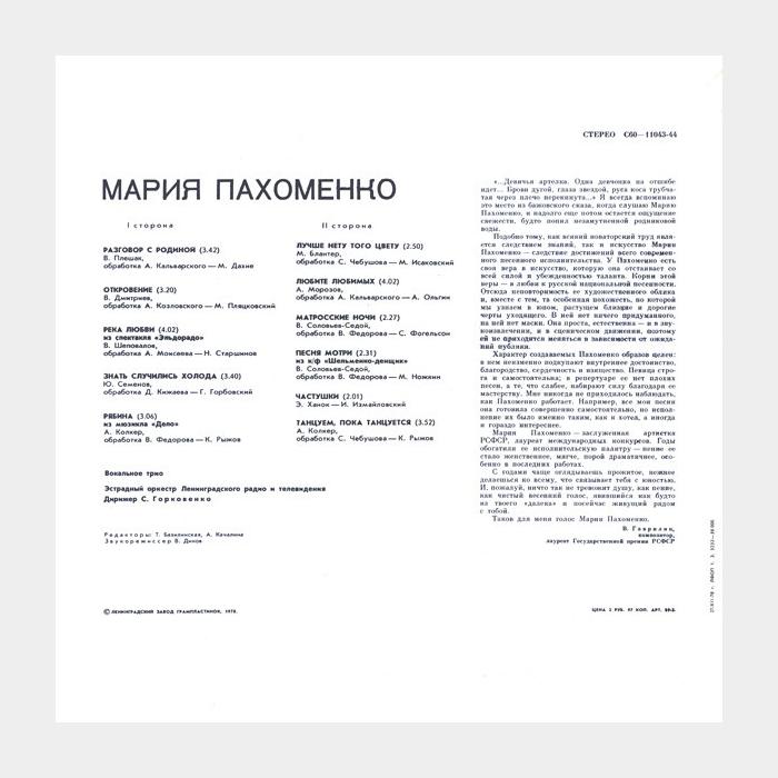 Мария Пахоменко - Мария Пахоменко (ex/ex)