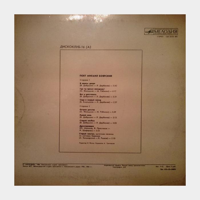 VA - Дискоклуб 16 (ex+/ex)