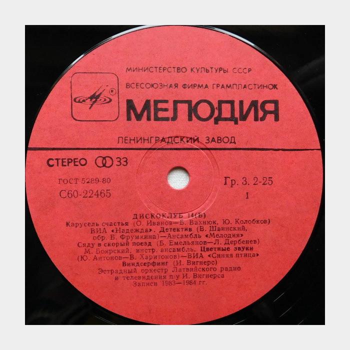 VA - Дискоклуб - 14 Б (ex/ex)