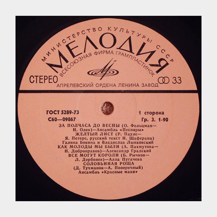 VA – За Пол Часа До Весны (ex/ex)