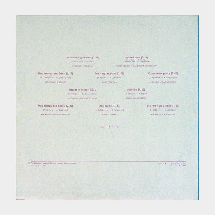 VA – За Пол Часа До Весны (ex/ex)