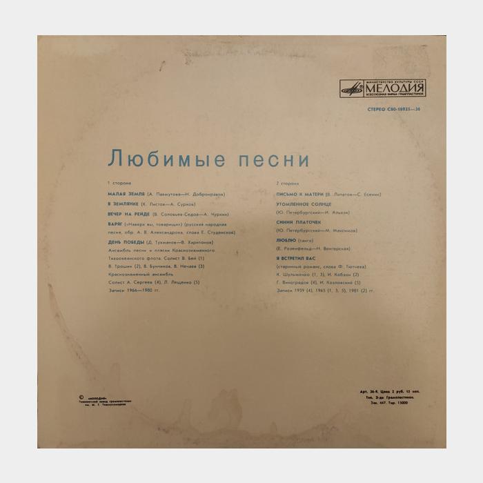 VA - Любимые Песни (ex/ex)