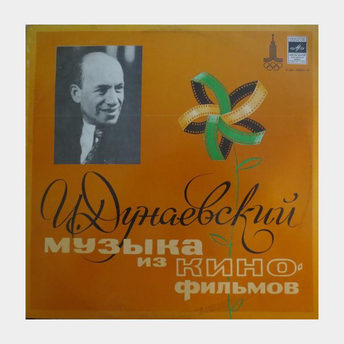 Музыка дунаевского. CD Дунаевский. Песнюдунаевскогоклиновыйлист. Музыка Дунаевского к кинофильмам.