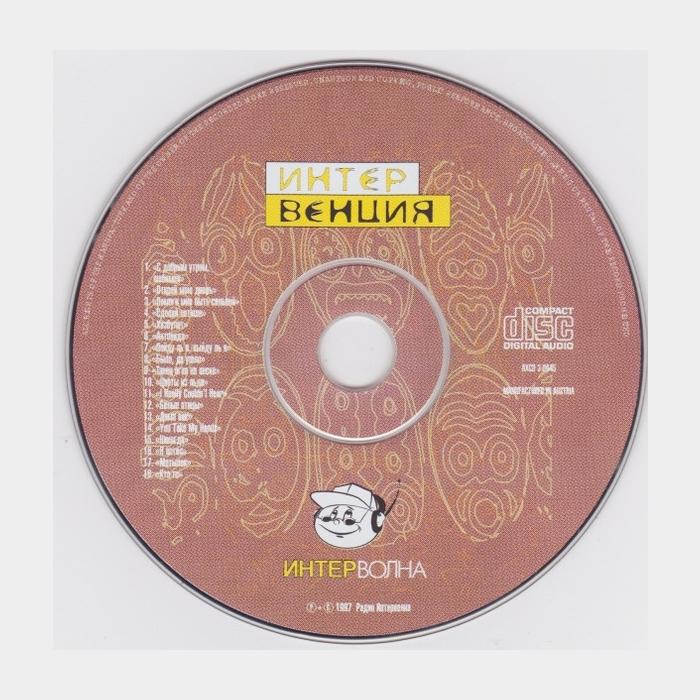 CD VA - Интервенция (ex+/ex)