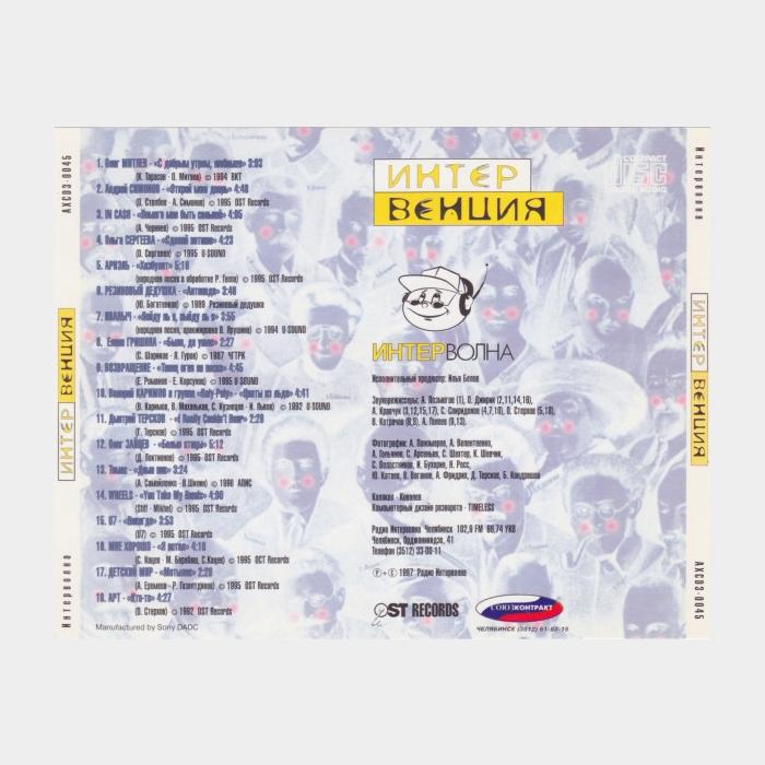 CD VA - Интервенция (ex+/ex)