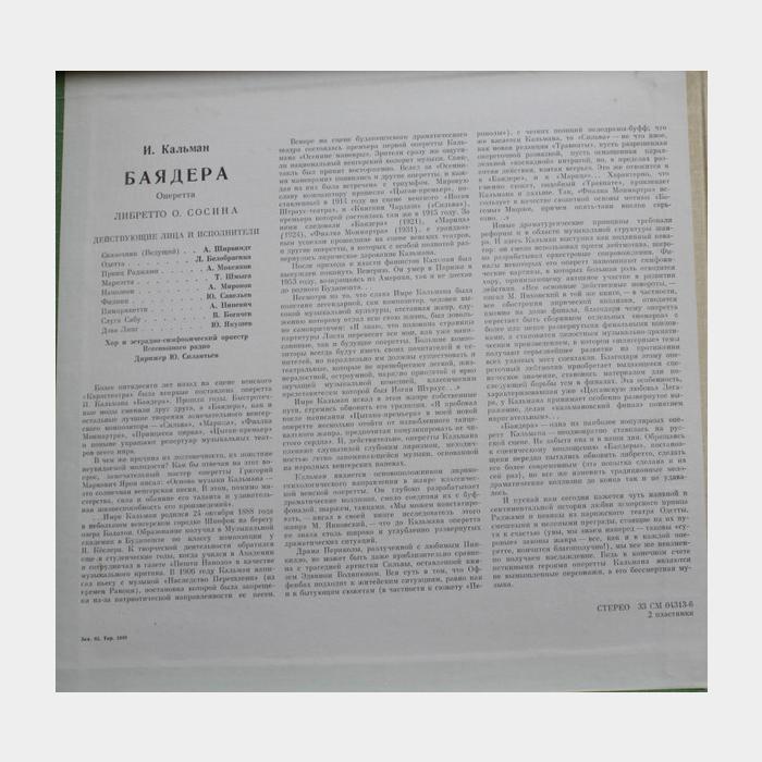 Имре Кальман - Баядера 2LP (ex/ex)