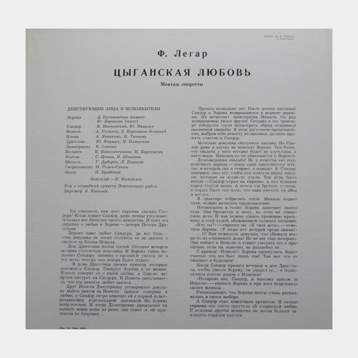 Франц Легар - Цыганская Любовь 2LP (ex/ex)
