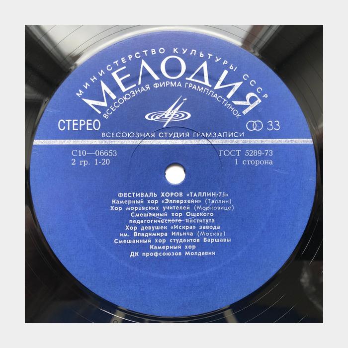 VA - Таллин-75 (ex/ex)