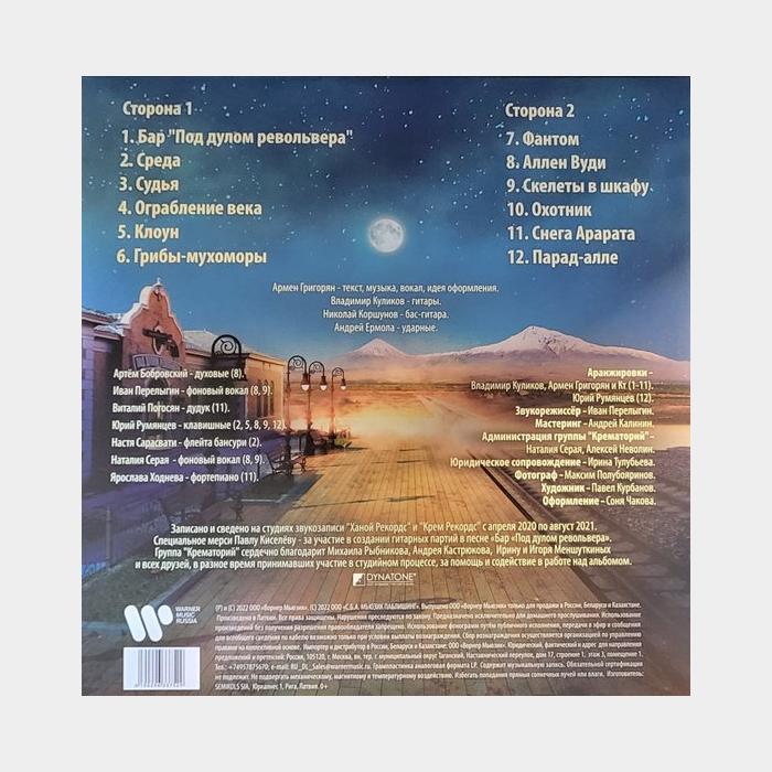 Крематорий - Охотник (sealed, 180g)