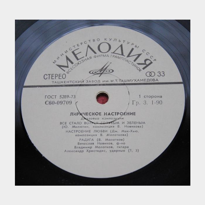 VA - Лирическое Настроение. Джазовые Композиции (ex+/--)