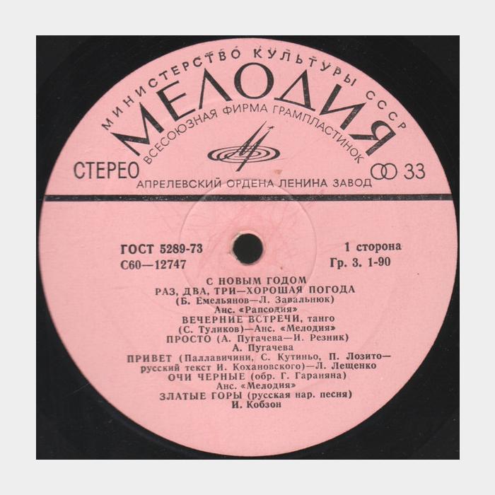 VA - С Новым Годом (ex/ex)