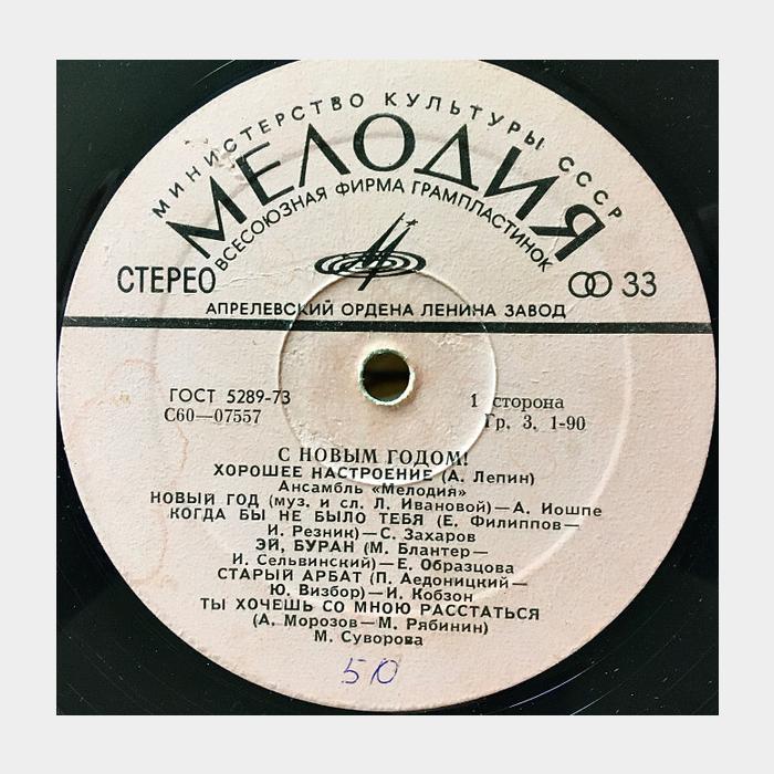 VA - С Новым Годом (ex/ex)