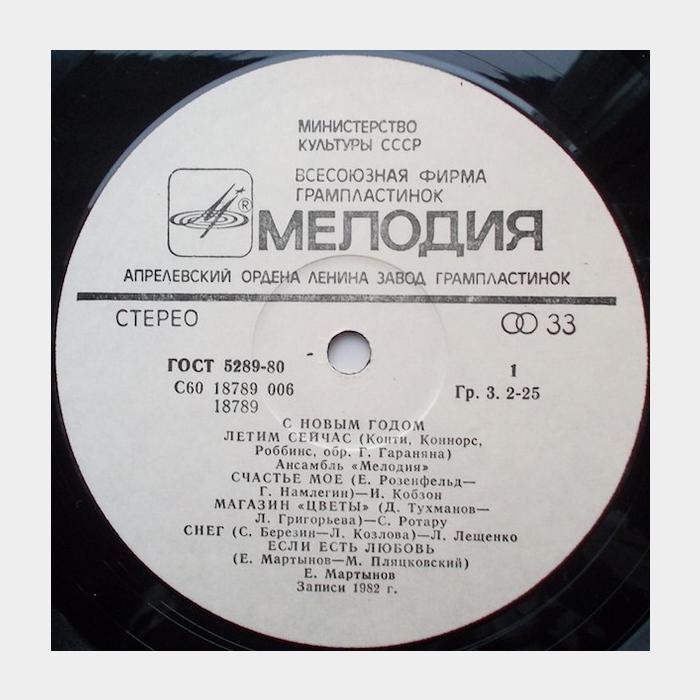 VA - С Новым Годом (ex/ex)