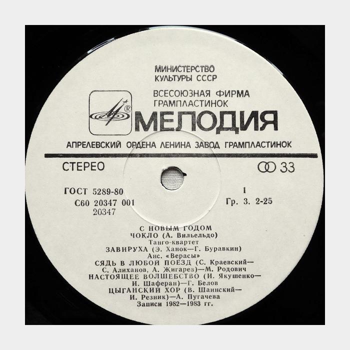 VA - С Новым Годом (ex/ex)