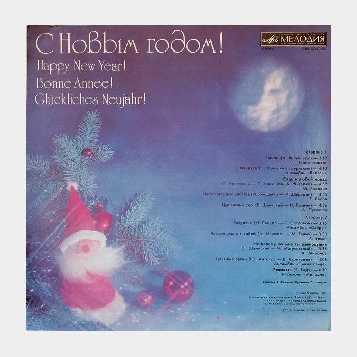 VA - С Новым Годом (ex/ex)