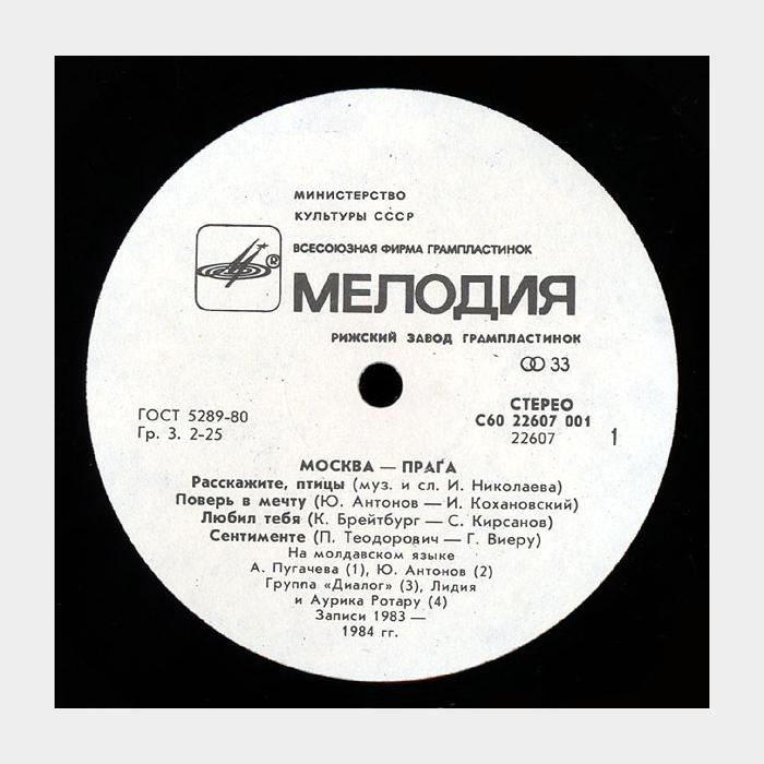VA - Москва - Прага 85 (ex/ex)