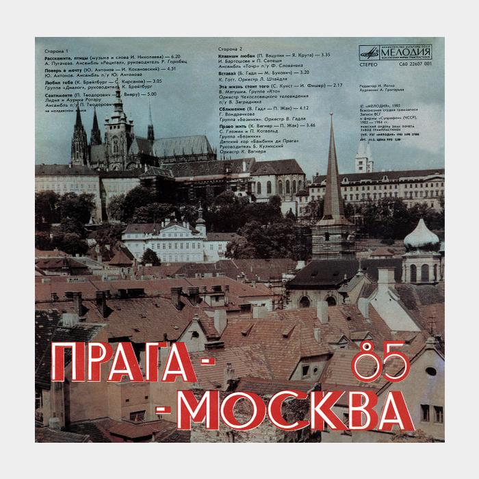 VA - Москва - Прага 85 (ex/ex)