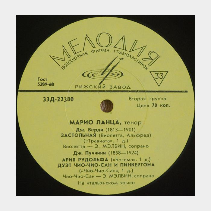 Марио Ланца - Тенор (ex/--, 10