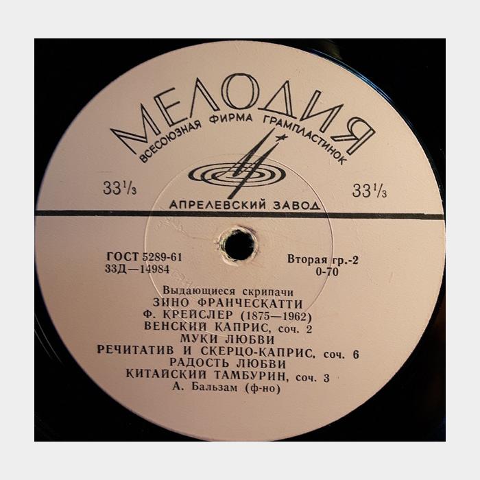 Зино Франческатти - Выдающиеся Скрипачи (ex/--, 10